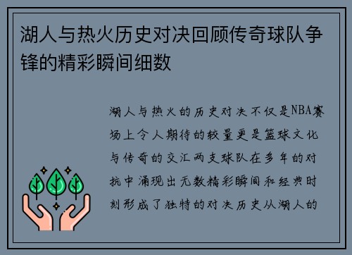 湖人与热火历史对决回顾传奇球队争锋的精彩瞬间细数